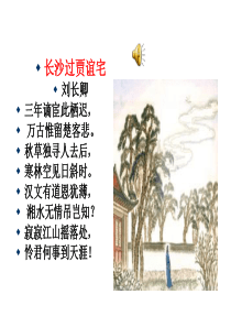 长沙过贾谊宅5