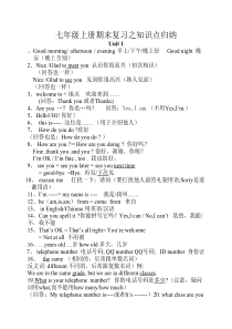 英语七年级上册期末复习之知识点归纳