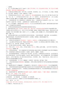 电大 统考 计算机应用基础 试题 知识点