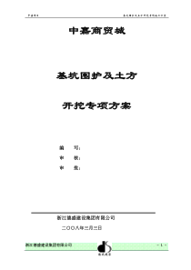 基坑围护及土方开挖专项施工方案15