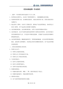 供应商选择