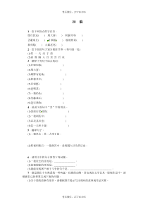 20狼练习题及答案下载
