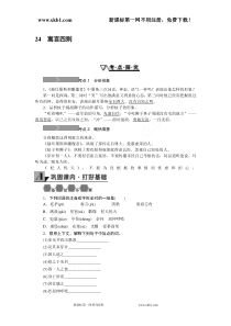 24寓言四则学练优2016年人教版七年级语文上册同步练习题