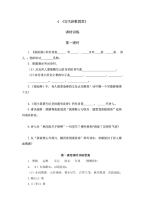 4古代诗歌四首第一课时人教部编语文7年级上学期
