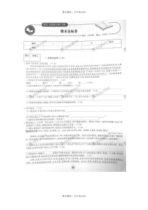 单元达标卷七年级语文上册期末达标卷人教版