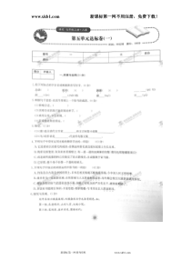 单元达标卷七年级语文上册第05章达标卷一人教版