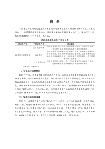 XXXX年造纸行业风险分析报告-造纸及纸制品业包括纸浆制造(doc 145) 