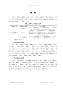 XXXX年造纸行业风险分析报告