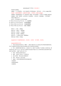 HCNA-WLAN认证学习笔记