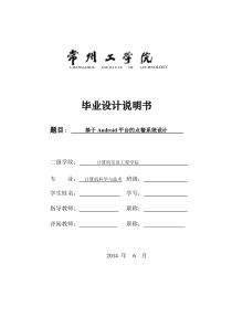 基于Android平台的点餐系统设计