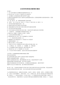 易错公务员常识