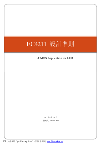 EC4211LED线性驱动IC,免电源高压方案,LED电源方案,IC取代传统电源方案