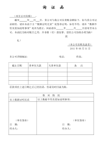 往来账询证函格式