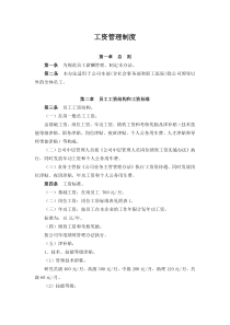 公司工资管理制度
