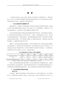 XXXX年铝冶炼及压延加工行业风险分析报告