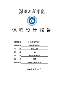 C语言课程设计-图书管理系统
