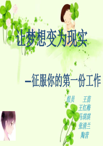 征服你的第一份工作