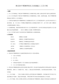 12不锈钢压力容器制造工艺守则
