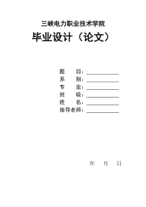三峡电力职业技术学院