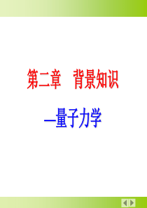 量子力学基础入门