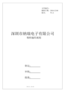 电子物料编号规范(最终版)