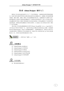 Altium Designer第1章 Altium Designer 操作入门