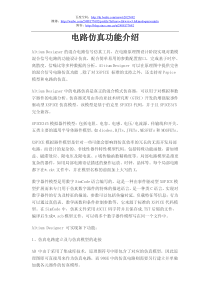 Altium+Designer仿真