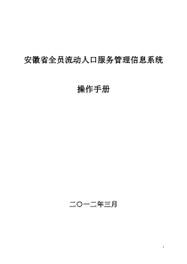 全员流动人口服务管理系统使用手册
