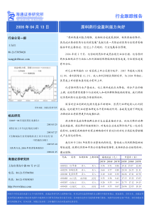 医药行业跟踪报告（pdf9）原料药行业盈利能力向好