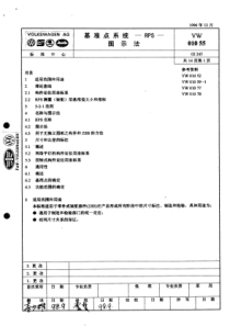VW-01055-基准点系统—RPS—图示法