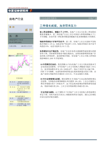 华夏房地产业行业动态报告(1)