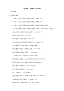 河道整治工程技术标