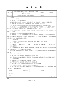 土方开挖技术交底