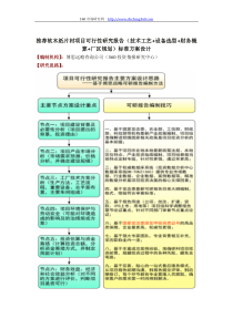 推荐软木纸片材项目可行性研究报告(技术工艺+设备选型+财务概算+厂区规划)标准方案设计