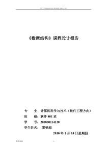 新课程设计