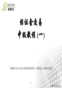 百汇金业：入门技术中级手册