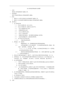04业主档案管理标准作业规程