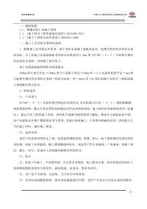 地下室底板防水施工方案