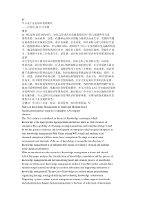 中小化工企业知识管理研究