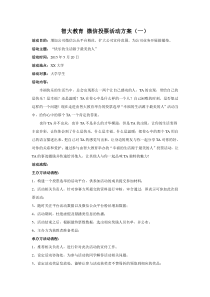 投票活动方案