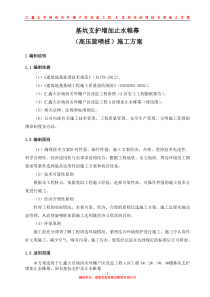 高压旋喷桩施工方案22222