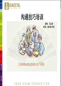 管理沟通技巧培训(汇总篇)