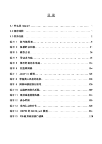 26ICEPAK中文培训教程(总汇)