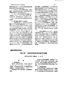 超声诊断系列讲座：第九讲 泌尿系统疾病的超声诊断