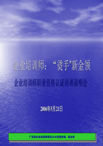 企业培训师讲座