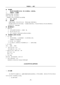 企业培训师辅导重点
