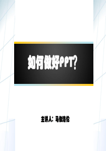 经典幻灯片制作教程