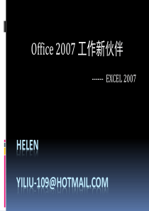 excel2007介绍
