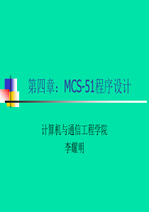 06-第四章程序设计