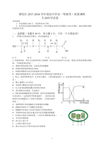 上海市普陀区2017-2018学年生命科学等级考二模试卷及参考答案